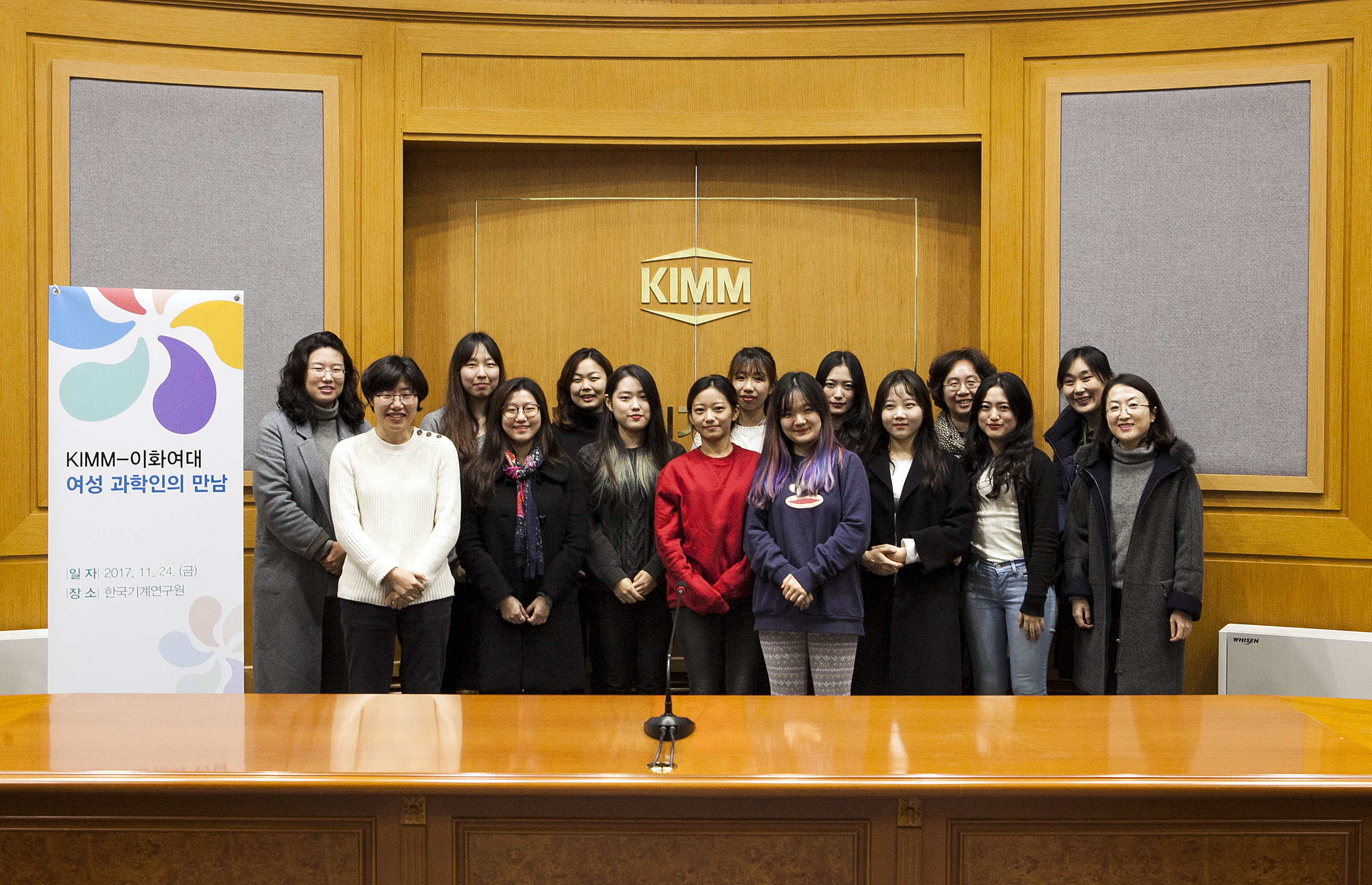 KIMM-이화여대 여성과학인의 만남(2017.11.24.)