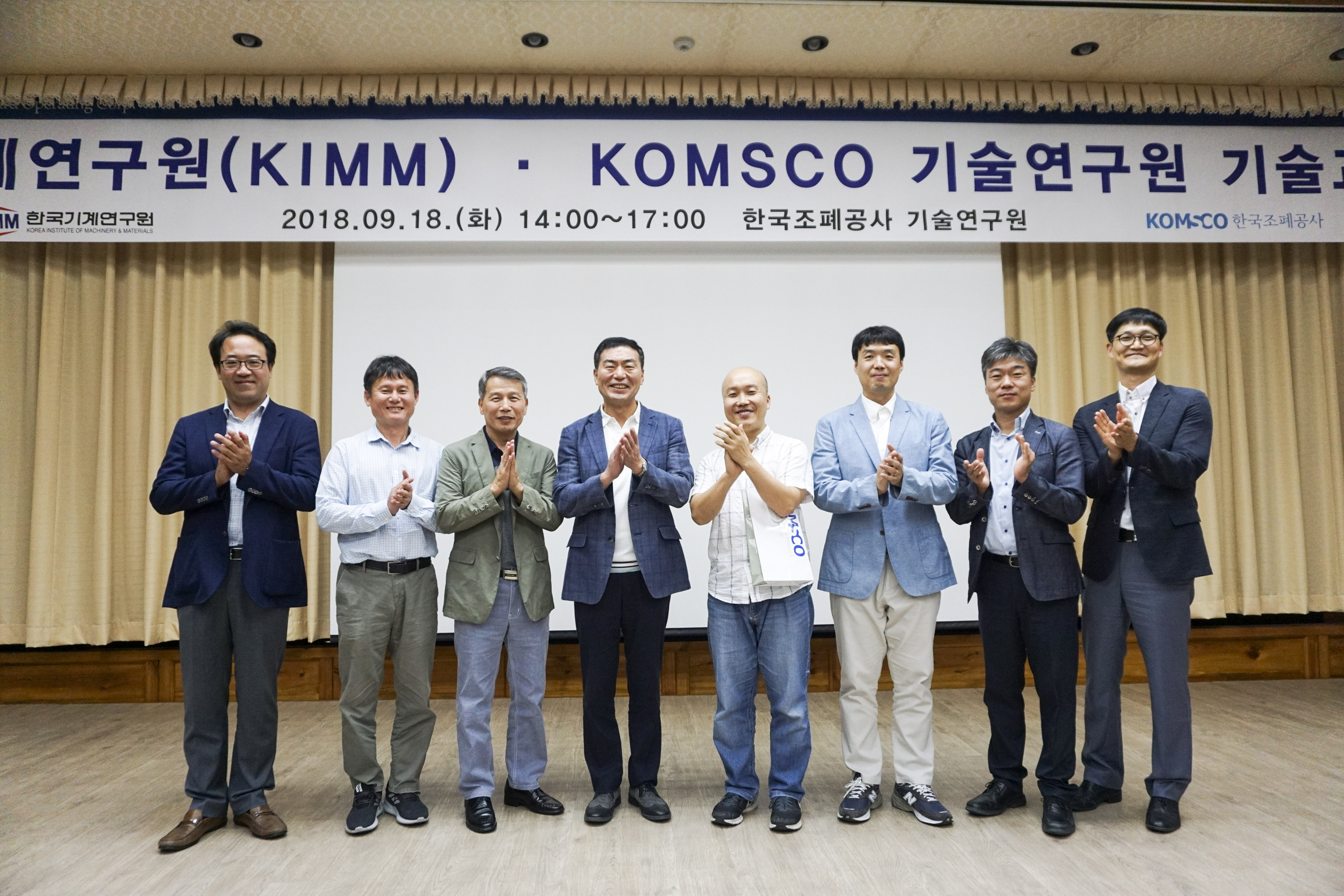 KIMM-한국조폐공사 기술연구원 기술교류회(2018.09.18.)