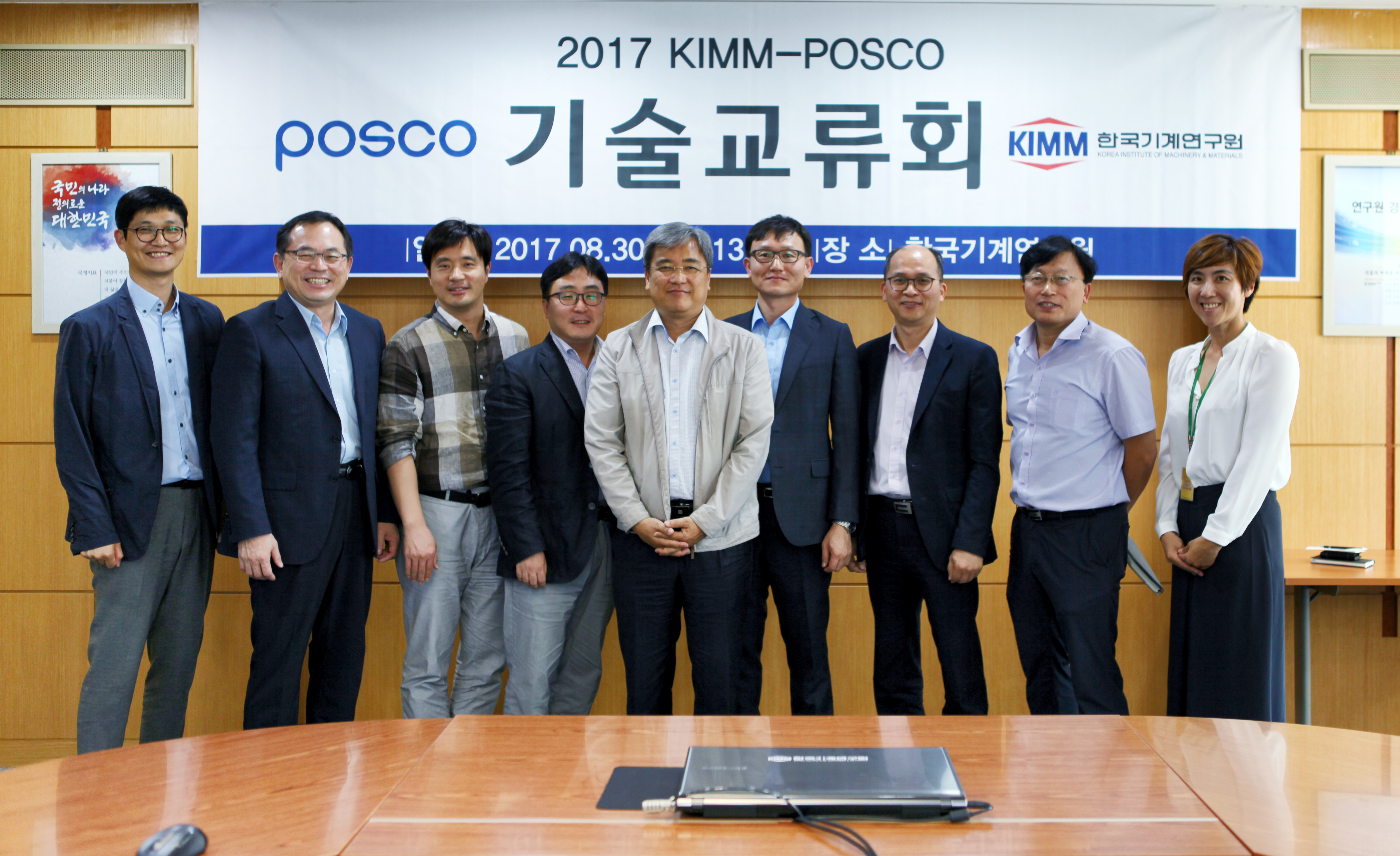 KIMM-POSCO 기술교류회 (2017.08.30)