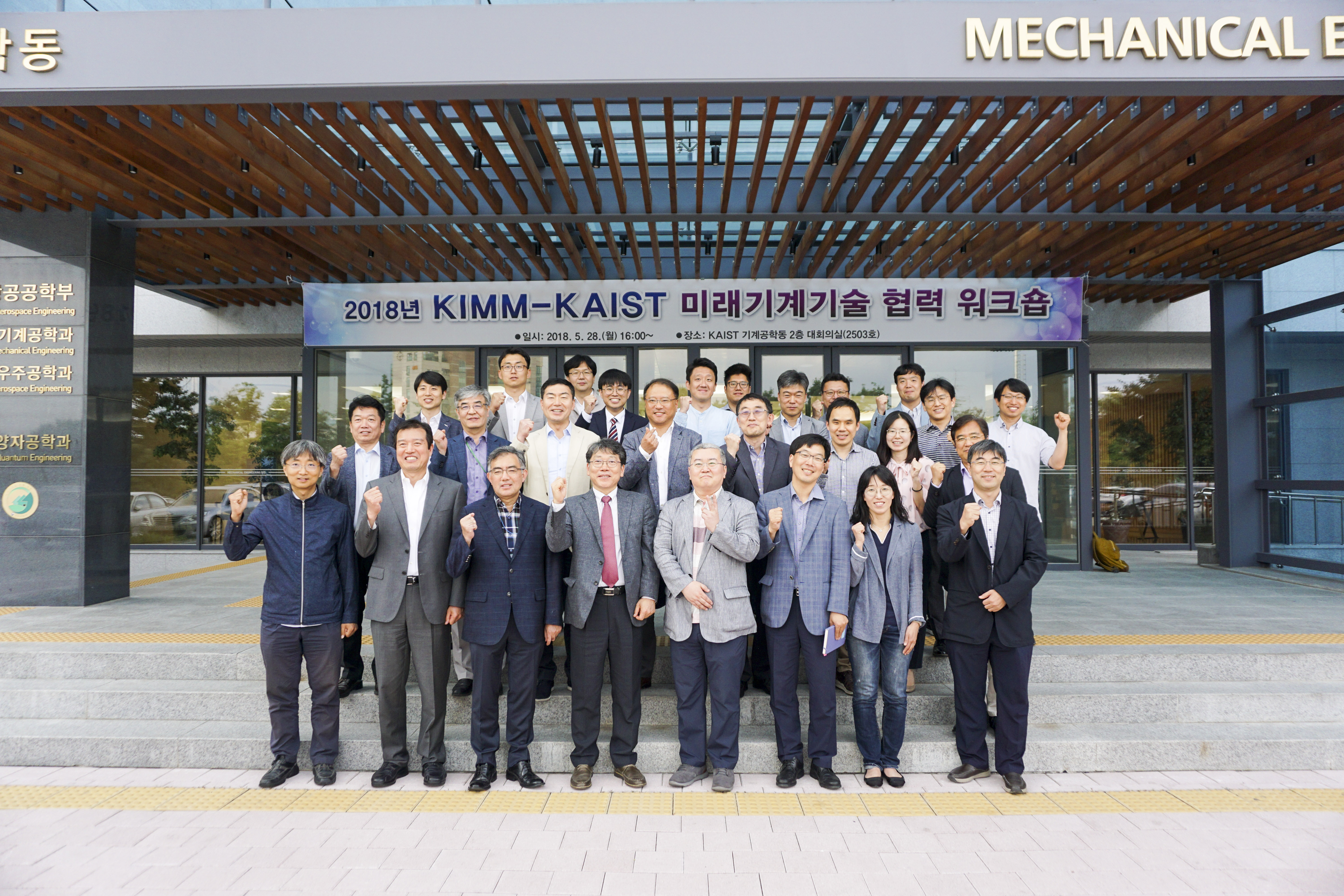 KIMM-KAIST 미래기계기술 협력 (2018.05.28.)