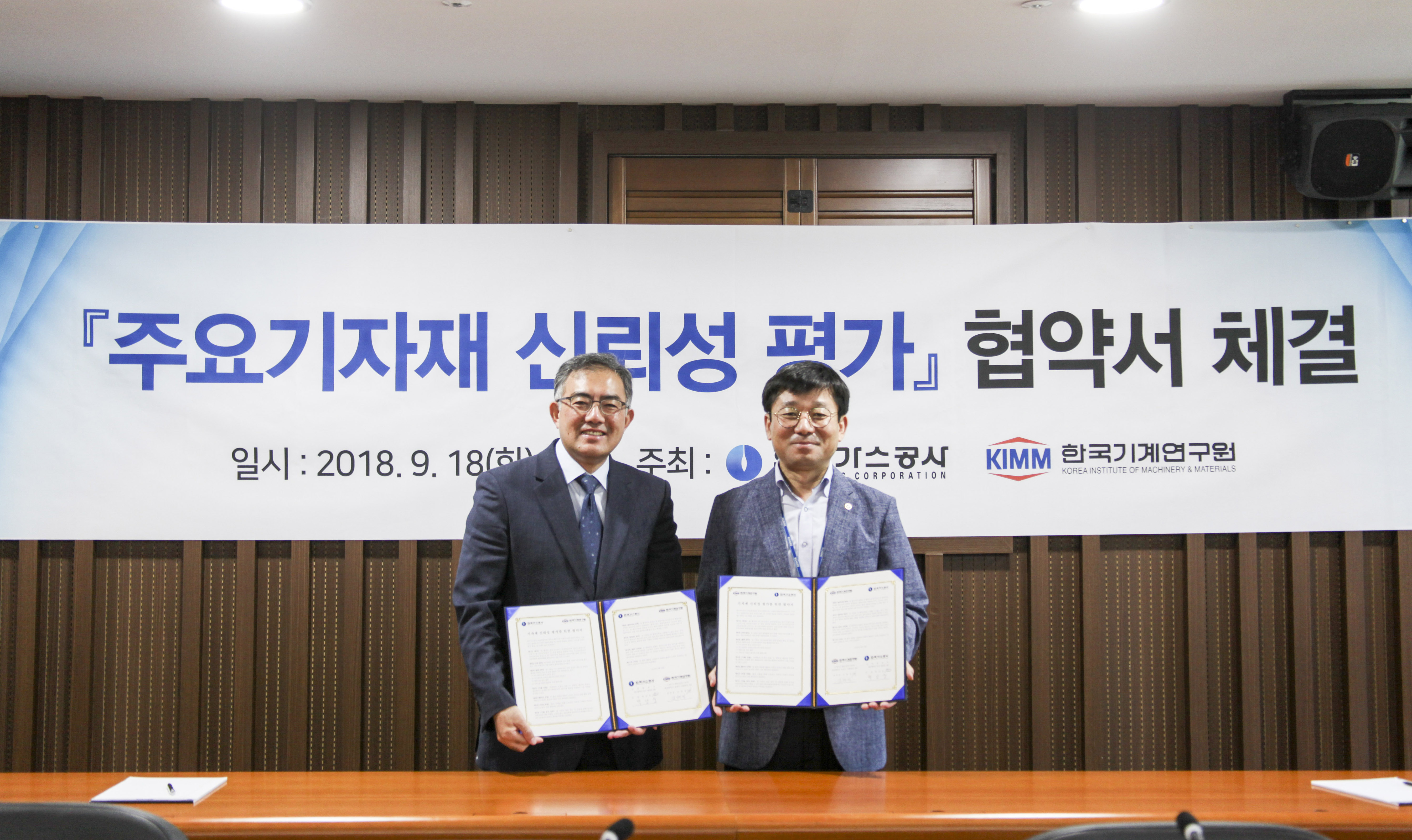KIMM 기계시스템안전연구본부 - 한국가스공사 안전품질처 MOU (2018.09.18.)