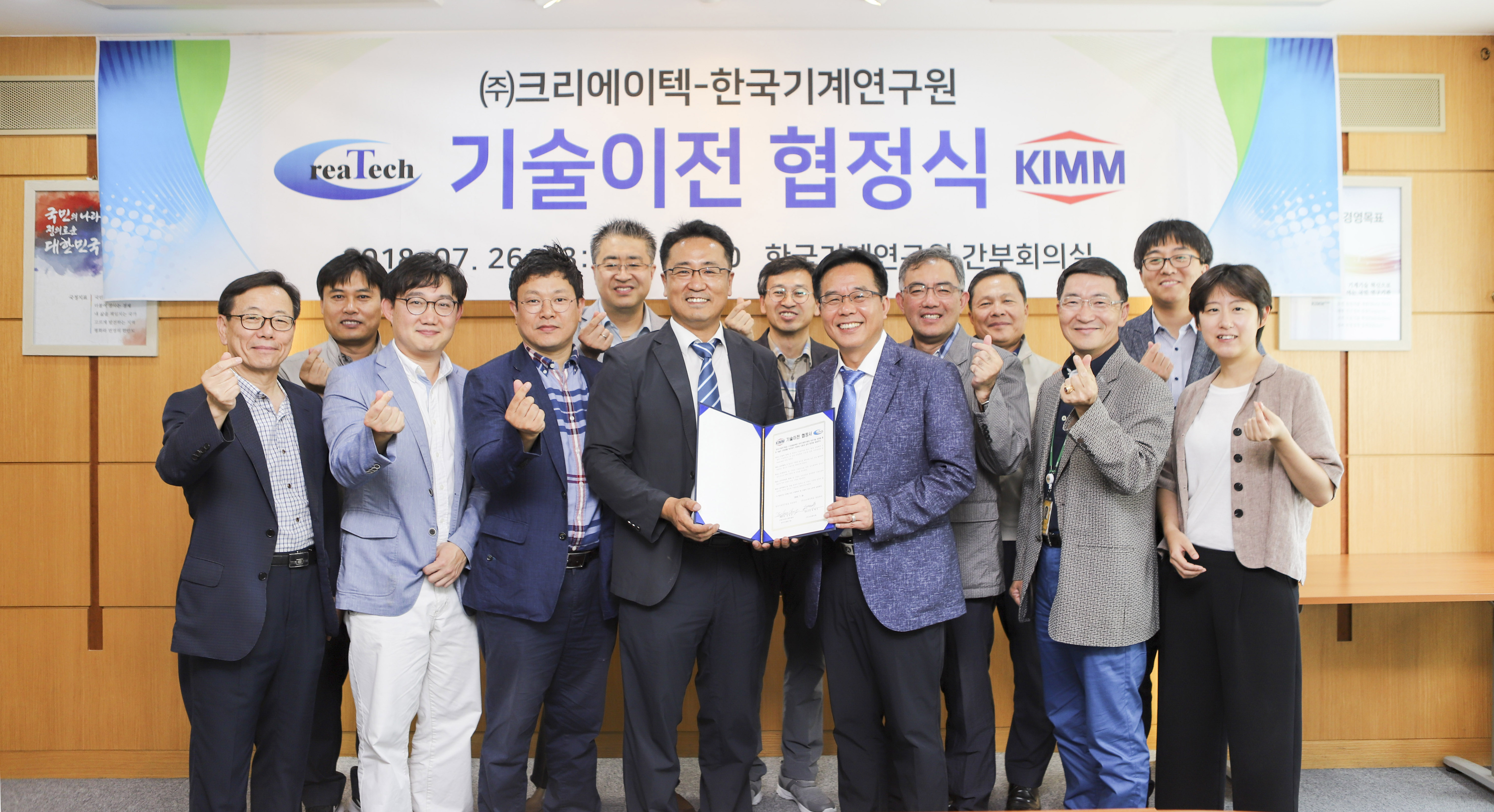 KIMM-(주)크리에이텍 기술이전 협정식(2018.07.26.)