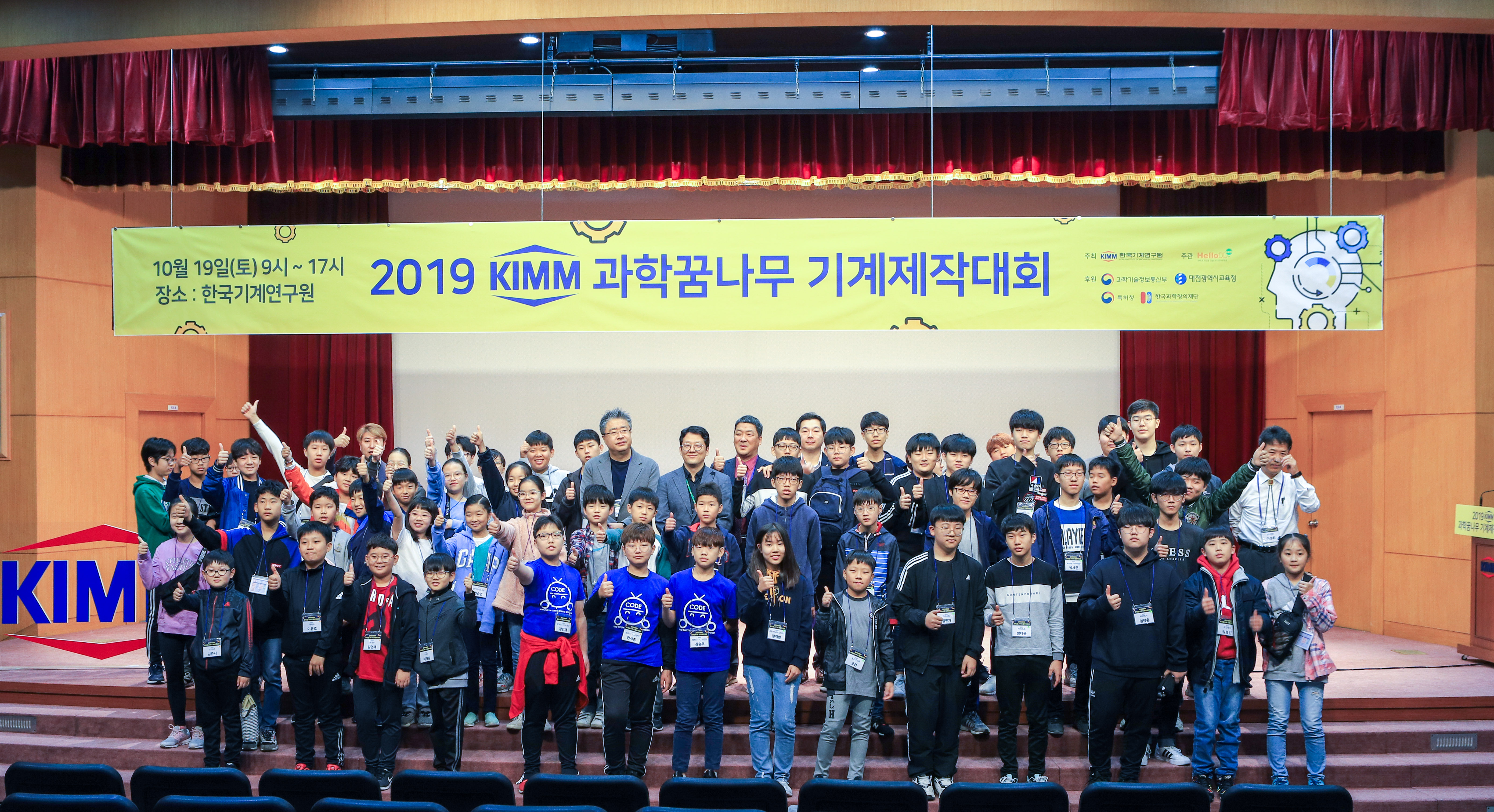 2019 KIMM 과학꿈나무 기계제작대회