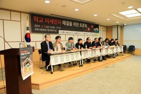학교 미세먼지 해결을 위한 토론회(2019.04.03.)