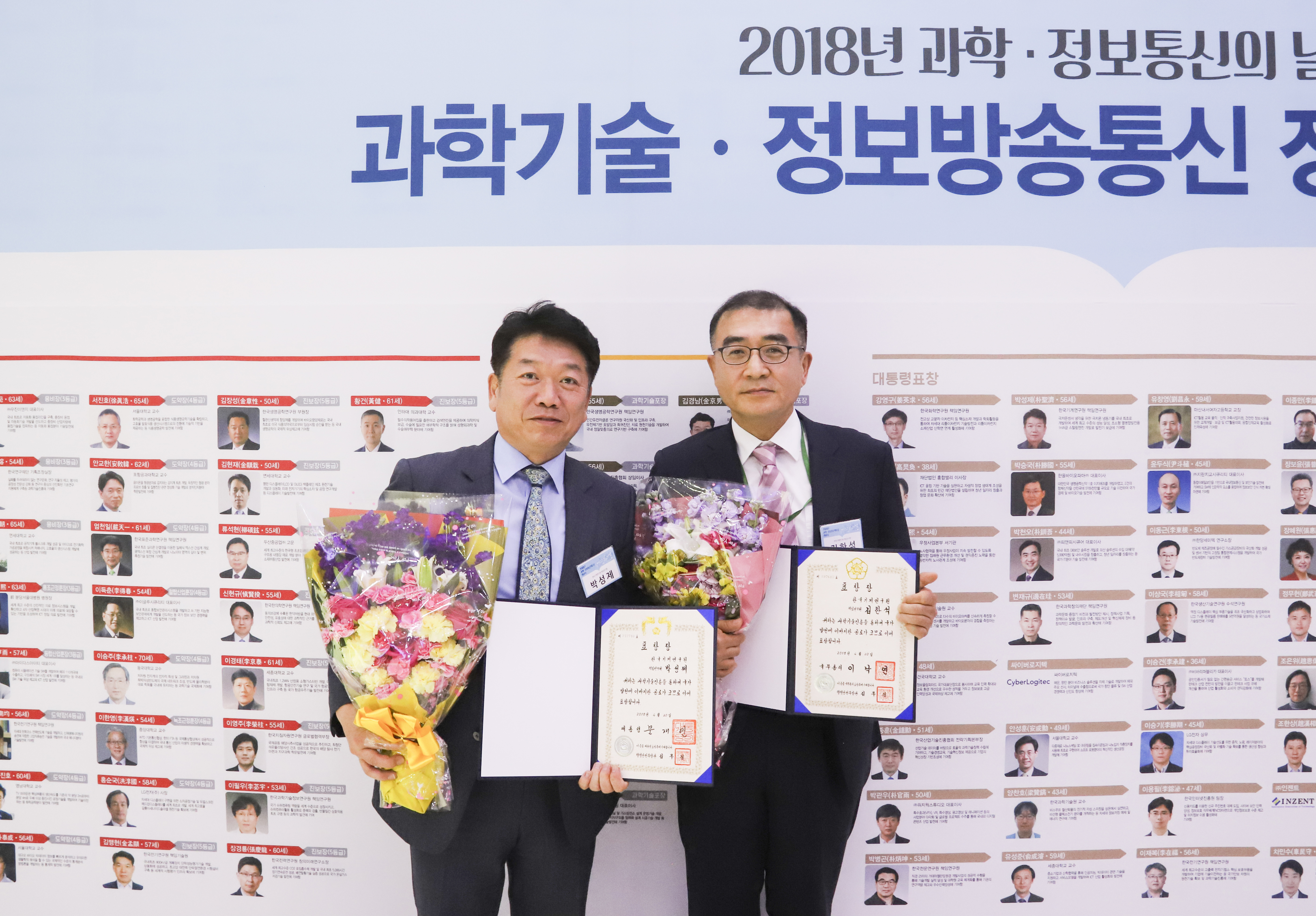 51회 과학정보통신의 날 포상수여식(2018.04.20.)