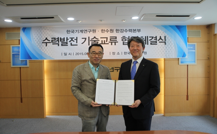 한국기계연구원, 한수원 한강수력본부와 기술교류 협약 체결