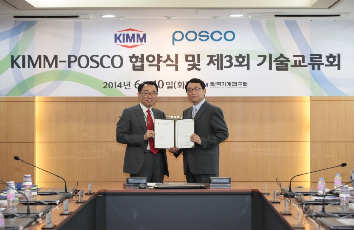 KIMM-POSCO 업무협약 체결 및 기술교류회 개최
