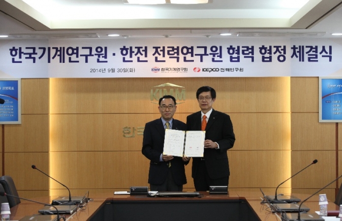 한국기계연구원-한국전력공사 전력연구원 MOU 체결