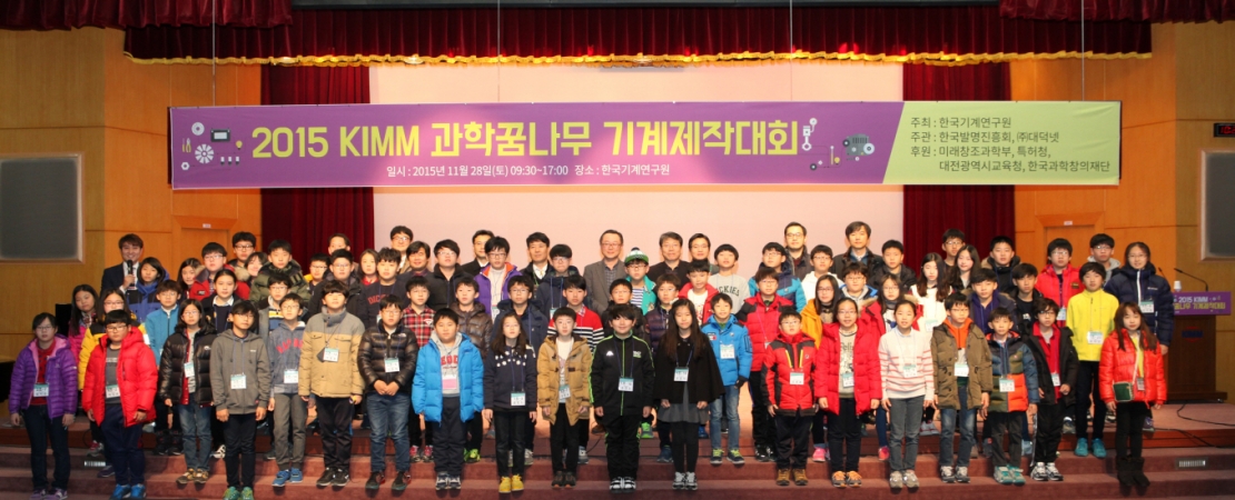 2015 KIMM 과학꿈나무 기계제작대회 성황리에 개최