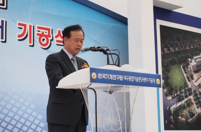한국기계연구원 대구융합기술연구센터 기공식 개최