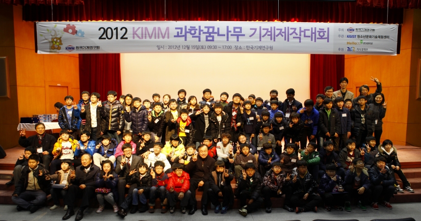 기계연, 2013 KIMM 과학꿈나무 기계제작대회 개최