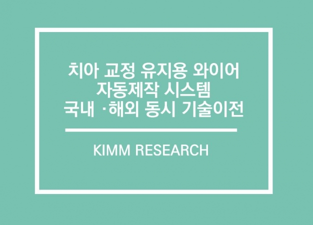 기계연, 국내 기업의 미국 치기공산업 시장 개척 도와