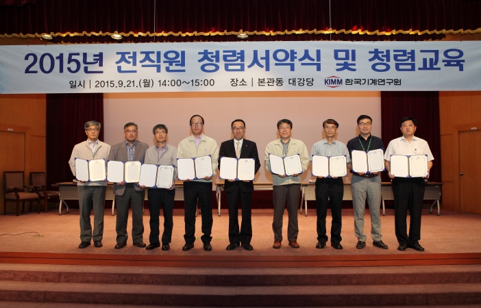 기계연, 청렴한 연구기관으로 윤리문화 선도한다