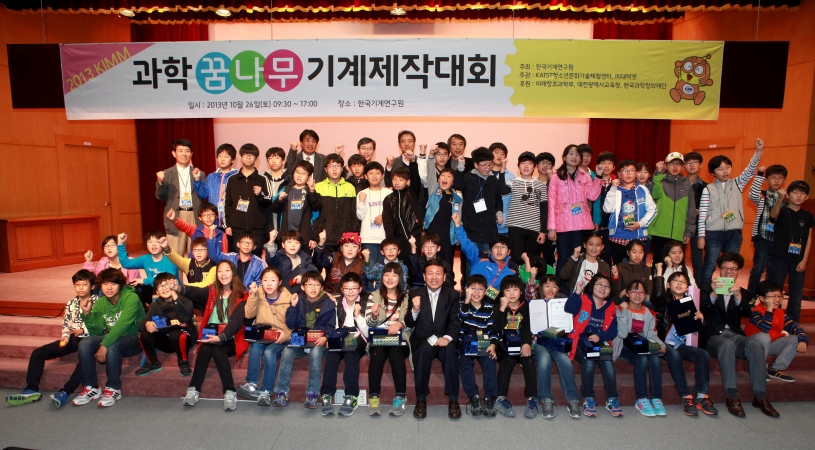 2014 KIMM 과학꿈나무 기계제작대회 개최