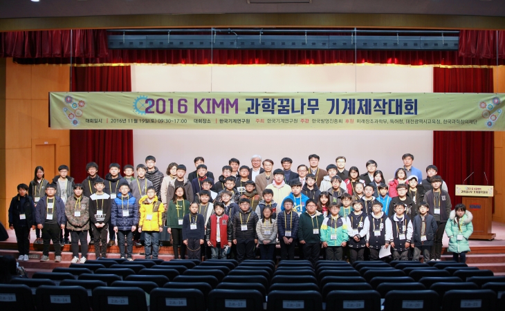 기계연, 2016 KIMM 과학꿈나무 기계제작대회 성황리 개최