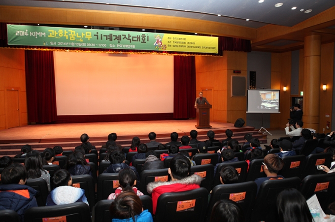 2014 KIMM 과학꿈나무 기계제작대회 성황리에 개최