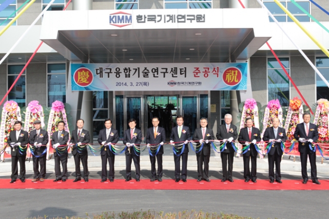 한국기계연구원 대구융합기술연구센터 준공식 개최
