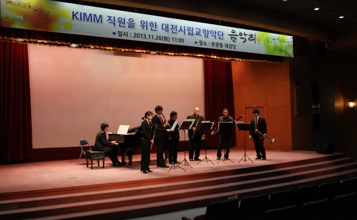KIMM 직원을 위한 음악회 개최