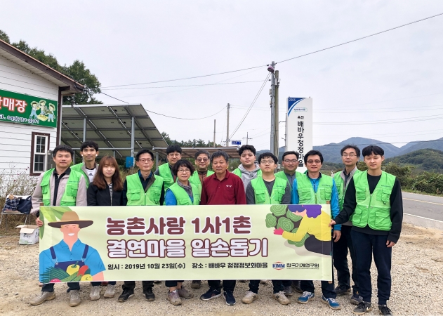 농촌사랑 1사 1촌 결연마을 일손돕기