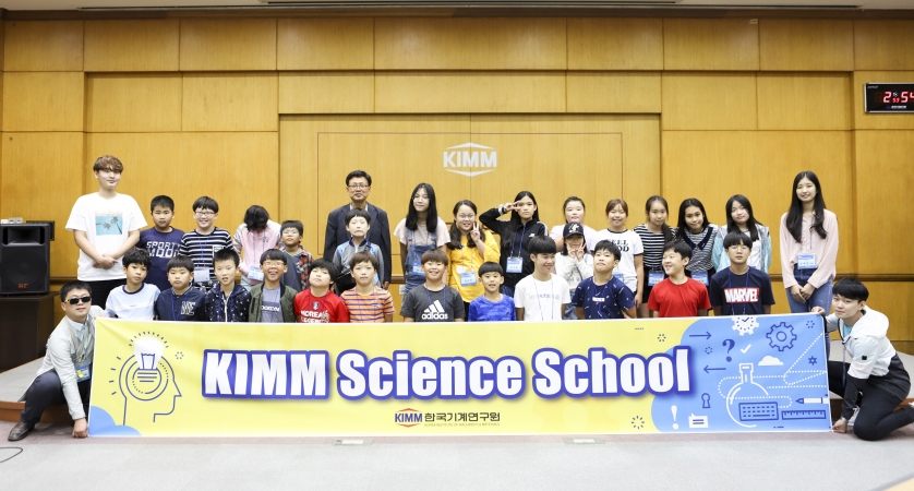 KIMM Science School (1차)
