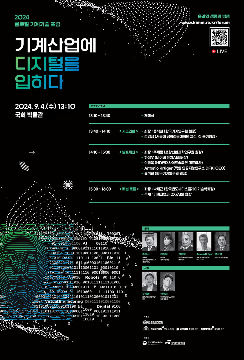 2024 글로벌 기계기술 포럼
