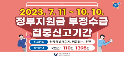 붙임_2023 집중 신고기간 포스터