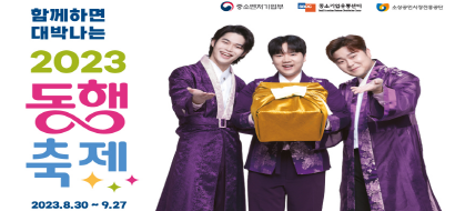 2023 황금녘 동행축제