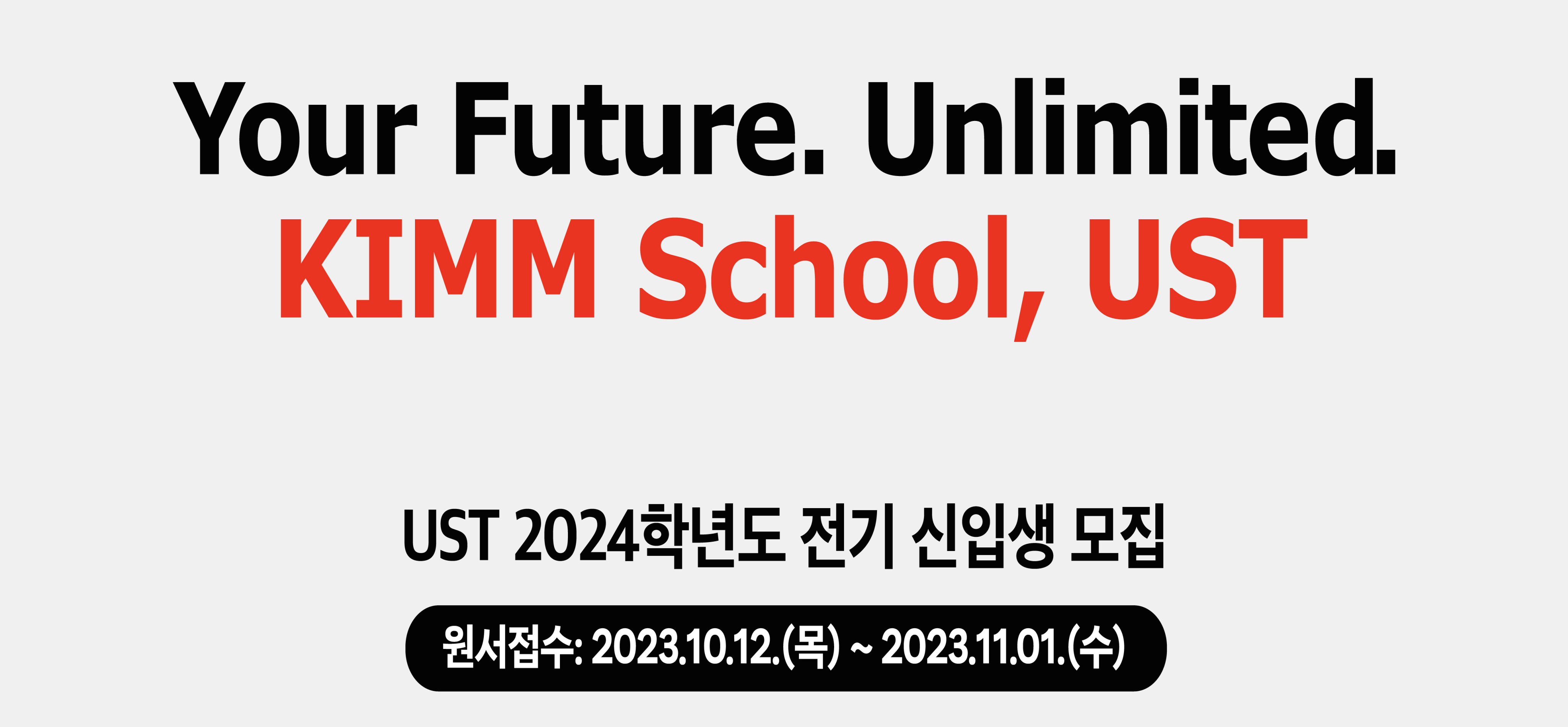 UST 홍보(11.1까지)