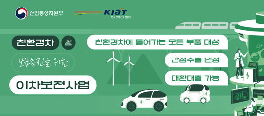 KIAT_이차보전사업_배너