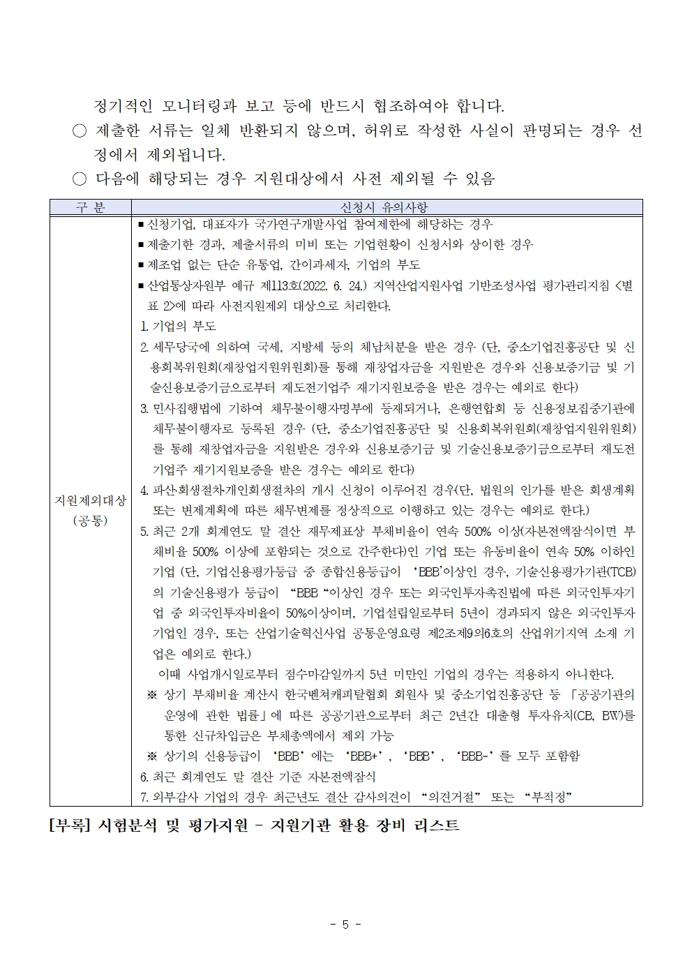 2024년 미래차 전동화부품 시험·평가·인증 및 기술지도 지원 시행공고5 - 자세한 내용은 하단참고