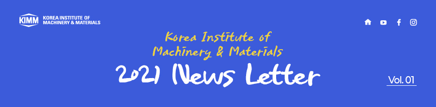 Korea Institute of Machinery & Materials 2021 News Letter /  Vol.01