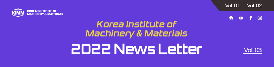 Korea Institute of Machinery & Materials 2022 News Letter /  Vol.03