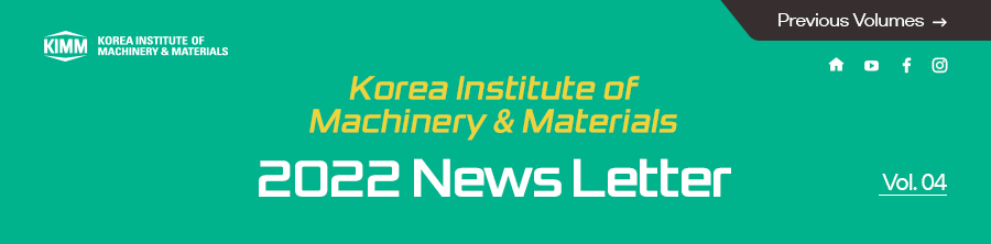 Korea Institute of Machinery & Materials 2022 News Letter /  Vol.04