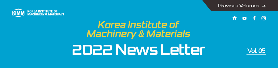 Korea Institute of Machinery & Materials 2022 News Letter /  Vol.05