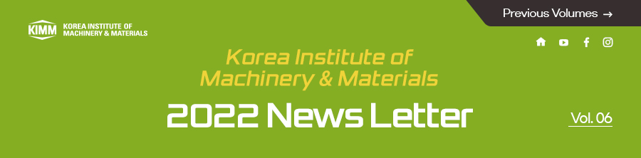 Korea Institute of Machinery & Materials 2022 News Letter /  Vol.06