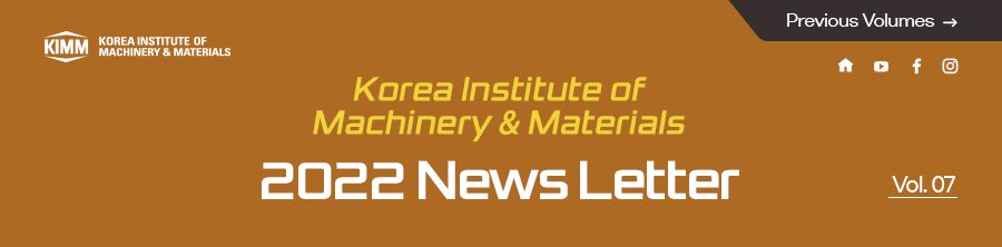 Korea Institute of Machinery & Materials 2022 News Letter /  Vol.07