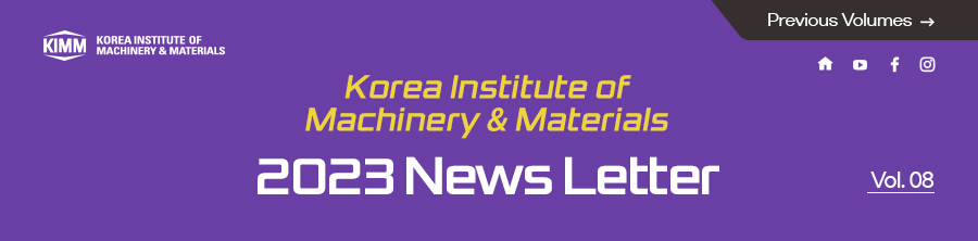 Korea Institute of Machinery & Materials 2023 News Letter /  Vol.08