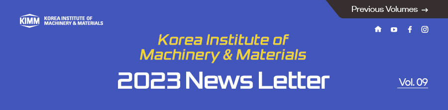 Korea Institute of Machinery & Materials 2023 News Letter /  Vol.09