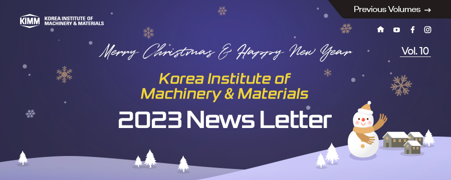 Korea Institute of Machinery & Materials 2023 News Letter /  Vol.10