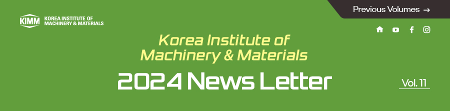 Korea Institute of Machinery & Materials 2024 News Letter /  Vol.11