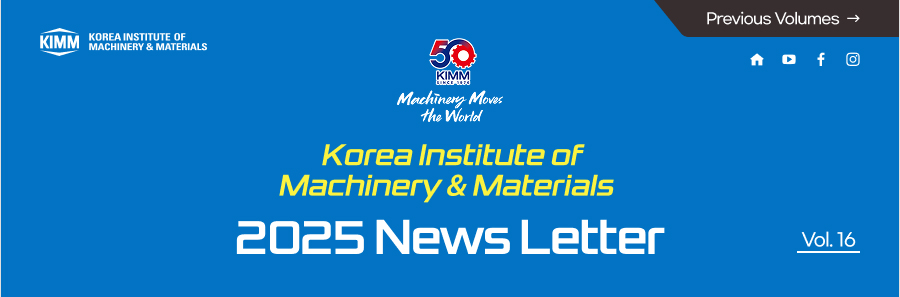 Korea Institute of Machinery & Materials 2025 News Letter /  Vol.16